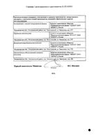 Максиколд Ототита капли ушные 15мл: миниатюра сертификата №2