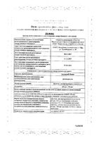 Антиква Рапид таблетки диспергируемые 120мкг 30шт: миниатюра сертификата №3