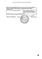 Антиква Рапид таблетки диспергируемые 120мкг 30шт: миниатюра сертификата №4