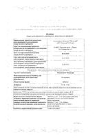Мелоксикам Медисорб таблетки 15мг 20шт: миниатюра сертификата №3