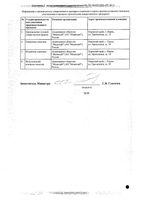 Парацетамол Медисорб таблетки 500мг 30шт: миниатюра сертификата №2