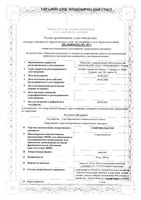 Спиронолактон капсулы 50мг 30шт: миниатюра сертификата