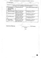 Аллопуринол таблетки 100мг 50шт: миниатюра сертификата №2