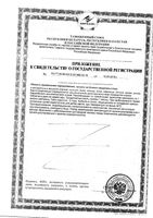 Зеликс для мужчин таблетки 1550мг 30шт: миниатюра сертификата №2