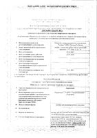 Ларигама раствор для в/м введ. 2мл 5шт: миниатюра сертификата