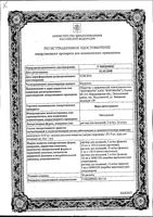 Метотрексат-Веро раствор для инъекций 10мг/мл 5мл 10шт: миниатюра сертификата