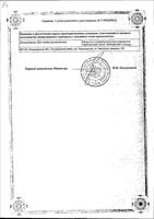 Метотрексат-Веро раствор для инъекций 10мг/мл 5мл 10шт: миниатюра сертификата №2