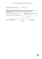 Экофуцин суппозитории вагинальные 100мг 6шт: миниатюра сертификата №2