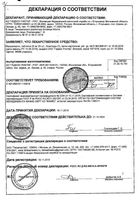 Верошпирон таблетки 25мг 20шт: миниатюра сертификата №5