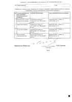 Разагилин Медисорб таблетки 1мг 30шт: миниатюра сертификата №2