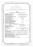 Холина альфосцерат раствор для в/в и в/м введ. 250мг/мл 4мл 5шт: миниатюра сертификата №3
