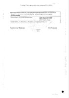 Холина альфосцерат раствор для в/в и в/м введ. 250мг/мл 4мл 5шт: миниатюра сертификата №4