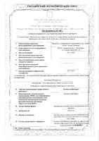 Холина альфосцерат раствор для в/в и в/м введ. 250мг/мл 4мл 5шт: миниатюра сертификата