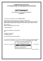 Тонометр автоматический PRO-33 B.Well/Би Велл: миниатюра сертификата №8
