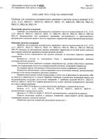 Тонометр автоматический PRO-33 B.Well/Би Велл: миниатюра сертификата №9