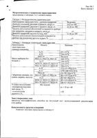 Тонометр автоматический PRO-33 B.Well/Би Велл: миниатюра сертификата №11
