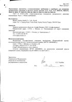 Тонометр автоматический PRO-33 B.Well/Би Велл: миниатюра сертификата №13