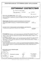 Тест-экспресс 1/2 на ВИЧ иммунохроматографический по крови Мед-Экспресс-Диагностика: миниатюра сертификата