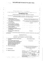 Доксорубицин-Лэнс концентрат для приг. раствора для в/а, в/в и в/пуз введ. 2мг/мл 25мл: миниатюра сертификата