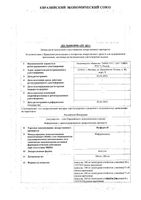 Экофурил капсулы 200мг 30шт: миниатюра сертификата