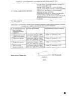 Экофурил капсулы 200мг 30шт: миниатюра сертификата №2