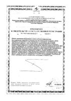 Бэби-Док Лактаза для детей капли для приема внутрь 10мл 2шт: миниатюра сертификата №2