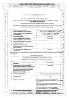 Мелатонин-СЗ таблетки п/о плен. 3мг 60шт: миниатюра сертификата
