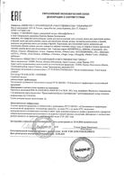 Сыворотка для увеличения объема и длины ресниц Elma/Эльма 4мл: миниатюра сертификата