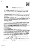 Гистан крем туба 50мл: миниатюра сертификата