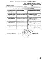 Пульмибуд суспензия для инъекций дозированная амп. 0,25мг/мл 2мл 20шт: миниатюра сертификата №2