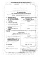 Сафистон таблетки 20шт: миниатюра сертификата