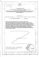 Березовый эликсир Weleda/Веледа жидкость 250мл: миниатюра сертификата №2