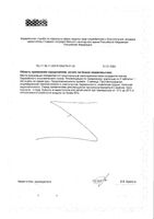 Артра МСМ таблетки п/о плен. 1690мг 60шт: миниатюра сертификата №2