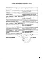 Эдарби таблетки 20мг 28шт: миниатюра сертификата №2