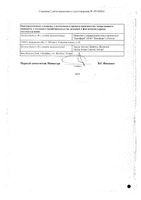 Эдарби Кло таблетки п/о плен. 40мг+25мг 98шт: миниатюра сертификата №2