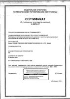 Тонометр цифровой с блоком питания DS-10A Nissei/Ниссей: миниатюра сертификата
