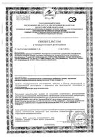 Нить межзубная тефлоновая с хлоргексидином Curaprox/Курапрокс 35м (DF820): миниатюра сертификата