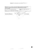 Бруфен СР таблетки п/о плен. с пролонг высвобожд. 800мг 14шт: миниатюра сертификата №2