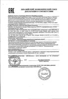 Нейростимулятор с принадлежностями Cefaly/Цефали: миниатюра сертификата №3