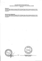 Нейростимулятор с принадлежностями Cefaly/Цефали: миниатюра сертификата №4