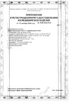 Нейростимулятор с принадлежностями Cefaly/Цефали: миниатюра сертификата №2