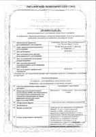 Граммидин с анестетиком спрей для мест. прим. фл. 112доз: миниатюра сертификата