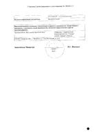 Стрептоцид порошок для наружного применения банка 5г: миниатюра сертификата №2
