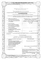 Урсосан Форте таблетки п/о плен. 500мг 50шт: миниатюра сертификата