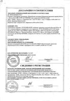 Урсосан Форте таблетки п/о плен. 500мг 50шт: миниатюра сертификата №3