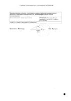 Урсосан Форте таблетки п/о плен. 500мг 10шт: миниатюра сертификата №2