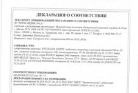 Урсосан Форте таблетки п/о плен. 500мг 100шт: миниатюра сертификата №3