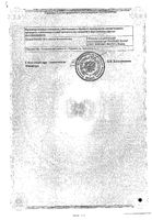 Ципрофлоксацин таблетки п/о плен. 500мг 10шт: миниатюра сертификата №2
