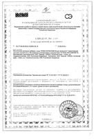 Бэби формула Иммунитет мишки Эвалар пастилки жевательные 2,5 г 30шт: миниатюра сертификата №9
