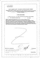Артурон GLS капсулы 500мг 50шт: миниатюра сертификата №2